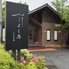 2026GW二泊旅行 鬼怒川温泉「VIALA鬼怒川渓翠」②〔到着日夕食「渓谷のレストラン ステーキよし乃」編〕