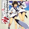  にんげん「ストライクウィッチーズ零 1937 扶桑海事変」１巻、永野護「ファイブスター物語 リブート４ ATROPOS1」、せがわまさき、山田風太郎「山風短３巻 青春探偵団」