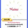 【ドイツ美大留学】実技試験 受験レポート⑦ マインツ大学 コミュニケーションデザイン科 - 2022/23冬セメスター入学