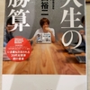 前田裕二「人生の勝算」に書かれたビジネス成功の秘訣とは？
