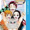 本日発売！鬼滅の刃ファンブック第２弾！書き下ろし漫画が3本も収録されてるぞ！炭治郎たちのその後も・・・240ページ