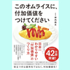 『このオムライスに、付加価値をつけてください』柿内尚文