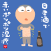 日本酒で赤いポツポツ湿疹?
