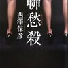 「聯愁殺」を読みました