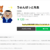 日幸電機教育事業マスコットキャラクター【 #うぉんばっと先生 】#LINEスタンプ 大好評販売中！ 