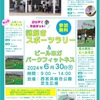 西宮浜｜2024年6月30日（日）西宮浜総合公園芝生広場で「謎解きｽﾎﾟｰﾂﾗﾘｰ&ﾋﾞｰﾙﾖｶﾞ･ﾊﾟｰｸﾌｨｯﾄﾈｽ」が開催されます