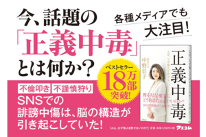 １１５０夜：人は、なぜ他人を許せないのか?　 中野信子(著)　読了  