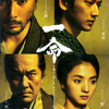 映画「一命」(2011）市川海老蔵主演。