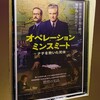 今日見た映画「オペレーション・ミンスミート　ナチを欺いた死体」