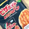 名前がそのままストレート！ファミリーマートの「ピザポテトみたいなパン」の巻