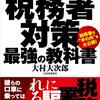 住民税が確定した