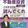 家賃保証会社　大家保証でも進展なし