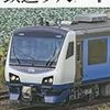 鉄道雑誌で眺める日本の鉄道（過去・現在・未来）［2016年］