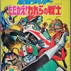 飛び出す絵本「仮面ライダー５　たたかえ！われらの戦士」Part.９