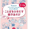 【書評】ことばをひきだす親子遊び