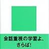 キム ジョンキュー著「知的な大人の勉強法 英語を制する「ライティング」」