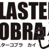 メットがまた増えた - ダムトラックスとその仲間たち