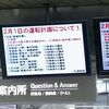 久々の大荒れとなった北海道 札幌圏のJRは午後8時以降は運転見合わせとなりました