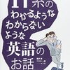 「IT系のわかるようなわからないような英語のお話」