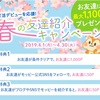 モッピー 今月の入会キャンペーン【2019年4月】