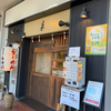 東大阪市 「鶏そば うちだ」さんで、ゆず風味がおいしい「ゆず鶏白湯ラーメン」、ダイブめしセットを食べました