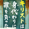 さう本質的な意味でのニンゲンの救済は可能であるー「神」と「佛」と「脱観念」とがまさにソレを担うー