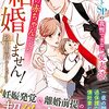 『 あなたの赤ちゃんですが、結婚しません！　～エリートSPの我慢できない愛妻欲～ / 砂川雨路 』 マーマレード文庫