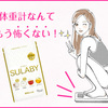 W菌活ダイエットサポート【SULABY（スラビィ）】通販はコチラ！