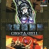 今PSの攻殻機動隊 GHOST IN THE SHELL 体験ムービーCD-ROMというゲームにいい感じでとんでもないことが起こっている？