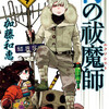 しえみに好きな人！？選んだのは燐？それとも雪男？/青の祓魔師22巻ネタバレあり。