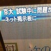 京大入試