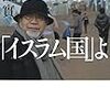 「イスラム国」よ