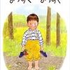 「ぼくは　あるいた　まっすぐ　まっすぐ」　〜子供のうなじって…〜