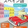 NHKラジオまいにちスペイン語 2019年 12 月号