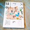 10月9日 10月に読んだ本①