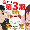 【2025年夏】ダンダダン第3期の放送決定！注目ポイント総まとめ