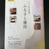 オリックス（8591）から2023年の株主優待が届きました！（ふるさと優待・カタログ）