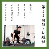 筋トレあるある　第54回筋トレ短歌　きらきら星…編