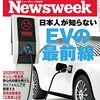 Newsweek (ニューズウィーク日本版) 2023年01月10日号　日本人が知らないEVの最前線／ヒマラヤ古代王国の利用価値／参戦か否か、それが問題だ