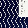 【夏目漱石おすすめ代表作】まず読んでほしい本20選｜短編・長編の名作から前期三部作・後期三部作まで網羅【初心者にも】