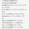 iPhoneで作った原稿をPCのGmailに転送する