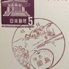 北海道　蘭島郵便局　古い風景印