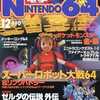 今電撃NINTENDO64 1999年12月号という雑誌にとんでもないことが起こっている？