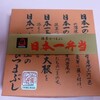 本日の駅弁・空弁４１