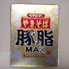 ペヤングやきそば【豚脂MAX】を買いました～　実食レポート