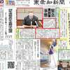 新聞作成の裏側を垣間見て