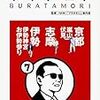 ブラタモリ 7 京都(嵐山・伏見) 志摩 伊勢(伊勢神宮・お伊勢参り)　～今回も旅行に行きたくなってしまいました～