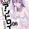 【コミック】最終回「妹！アンドロイド」（谷澤史紀）（ヤングチャンピオン烈 2017年No.12）