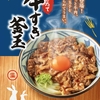 丸亀製麺から「焼きたて牛すき釜玉うどん」「粗挽き肉チーズ釜玉うどん」が新登場！うどんと玉子、お月見の新商品です