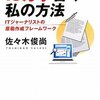 佐々木俊尚氏のアウトプットアイデア創出方法とは